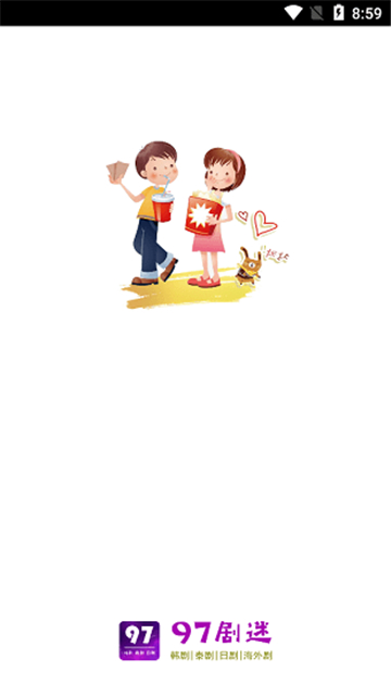 97剧迷旧版截图1