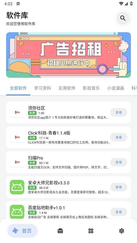 浅念软件库截图2