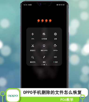 OPPO手机删除的文件怎么恢复