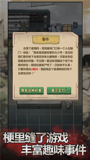末日也躺平截图5