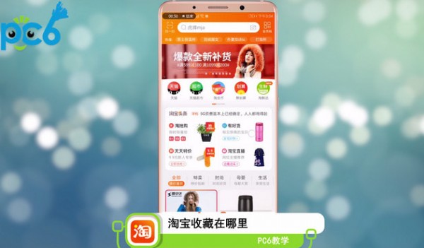 淘宝收藏在哪里