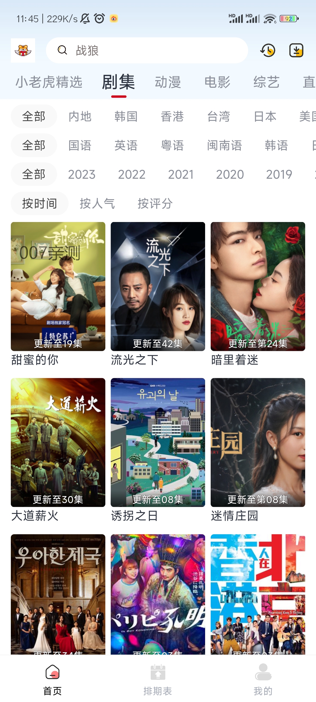 小老虎影视截图3