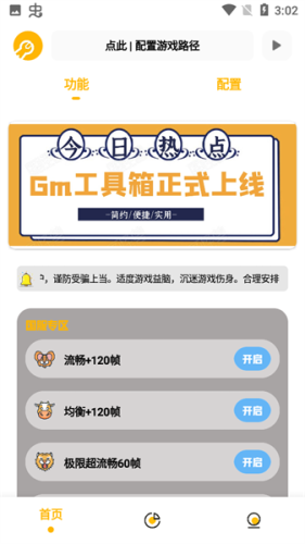 gm工具箱画质助手3.0
