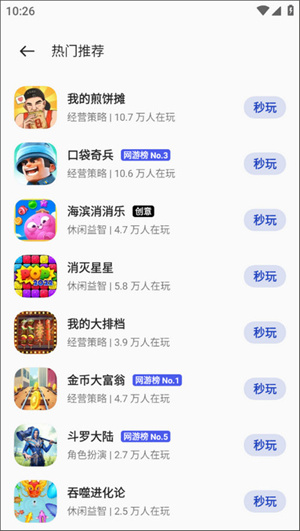 oppo小游戏app截图2