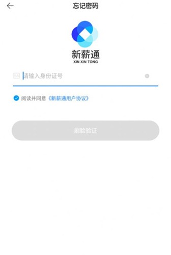 新薪通工人端截图2