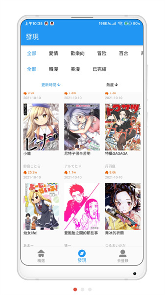 拷贝漫画copy截图1