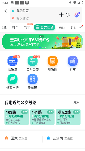 百度免费导航截图2