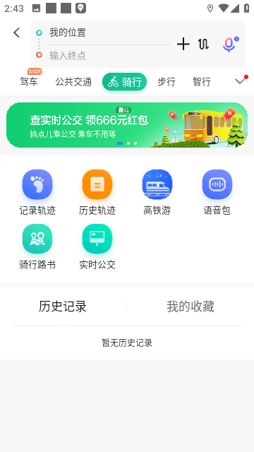 百度免费导航截图3