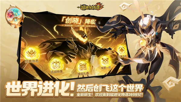 超进化物语2截图1