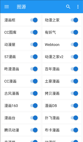 cimoc漫画app官方苹果版截图1