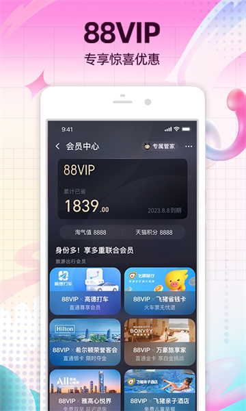 淘宝app最新版截图3