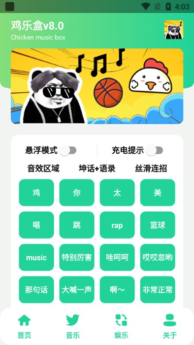 鸡乐盒plus3.0截图2