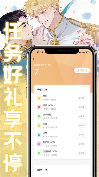 薯条漫画app官方版截图2
