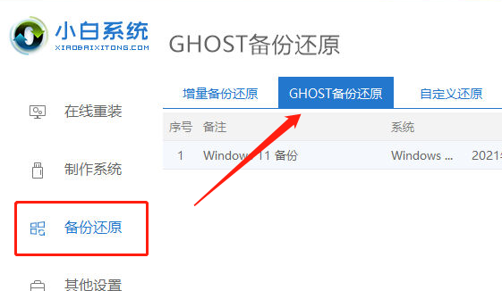 小白一键重装如何还原