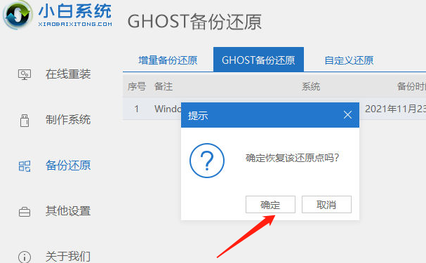 小白一键重装如何还原