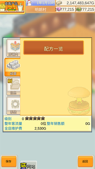 创意汉堡物语截图1