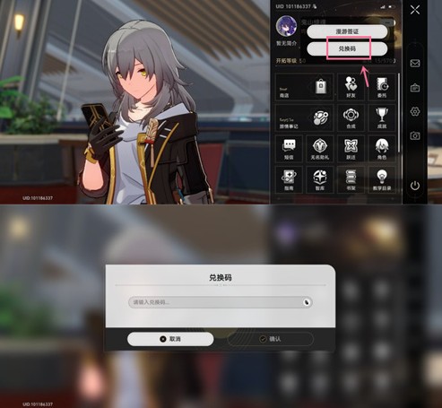 崩坏星穹铁道官服