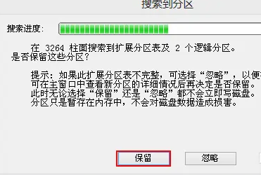 使用pe工具搜索丢失分区详细步骤