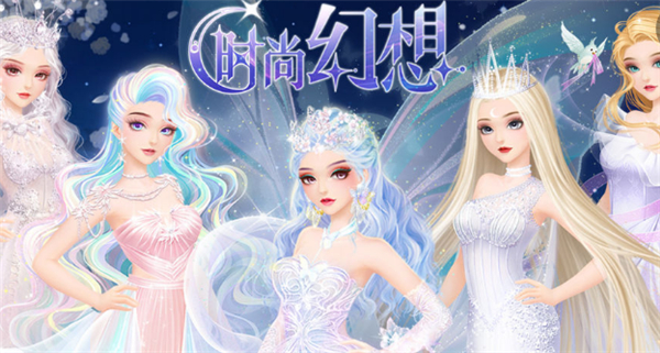 时尚幻想全衣服最新版