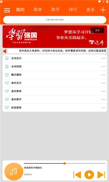 柠檬音乐纯净版截图2