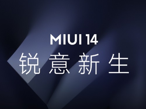 miui14稳定版什么时候出来