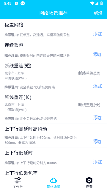 qnet弱网2.15版本截图1
