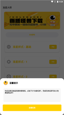 准星怪兽2.0版截图2