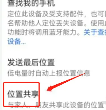华为p60pro位置共享怎么设置
