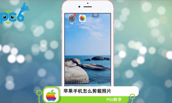 苹果手机怎么编辑图片