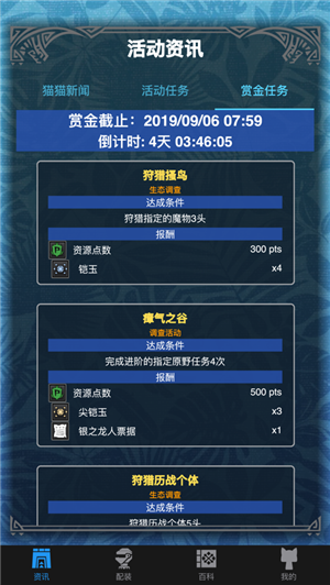 mhw伙伴截图1