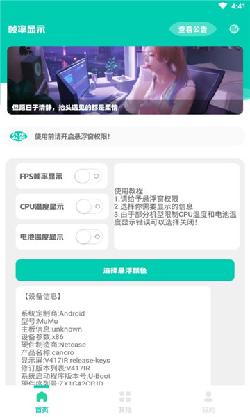 帧率显示器app截图2