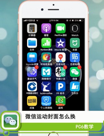 微信运动封面怎么换