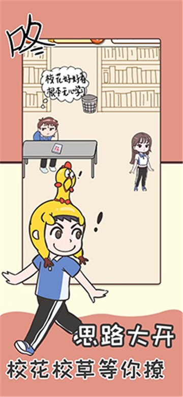 不要挂科之救赎截图3