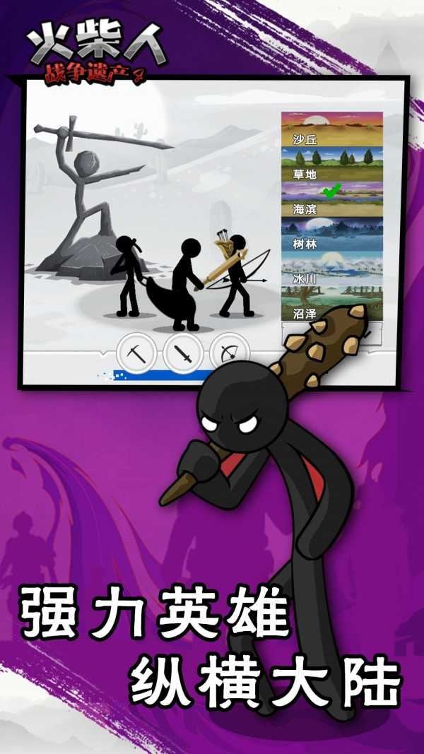 火柴人战争遗产忍者版
