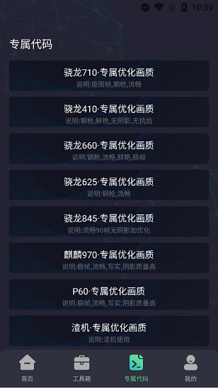 初阳工具箱手机版