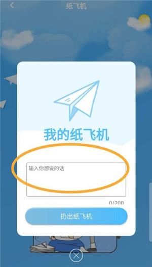 纸飞机中文版官网版