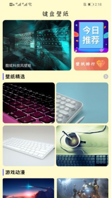 键盘切换器1.6截图1