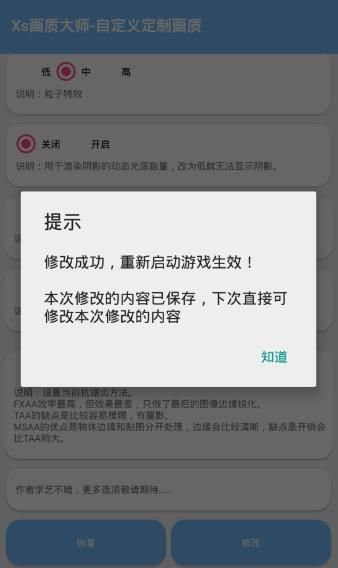 画质助手pubg画质修改