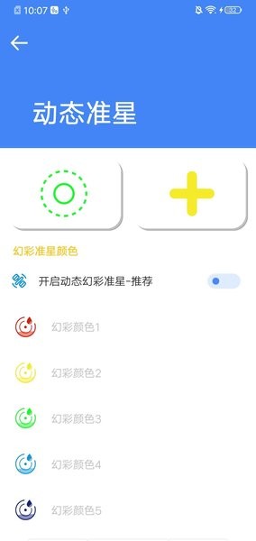 准星大师暗区突围