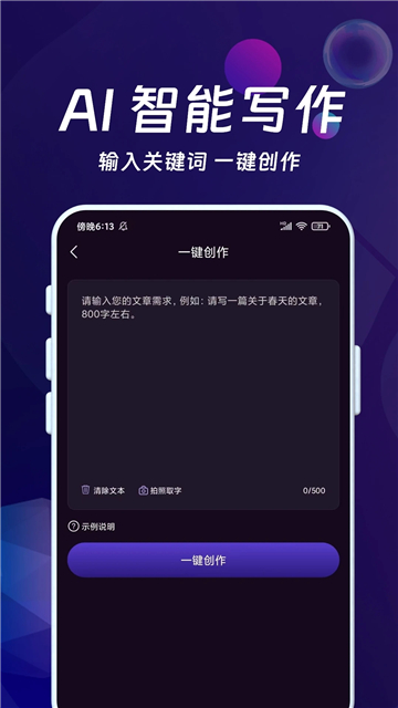 ai智能秘书截图5