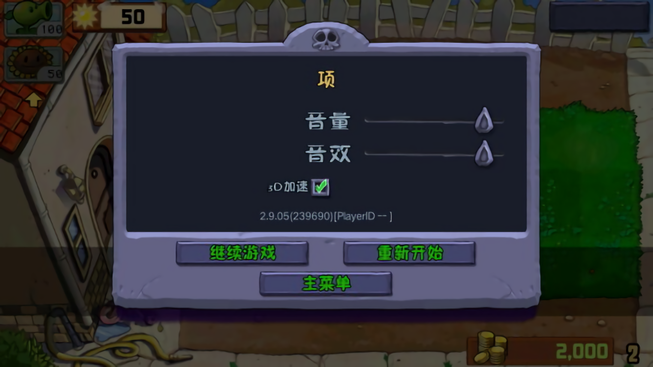 pvzfree汉化版截图1