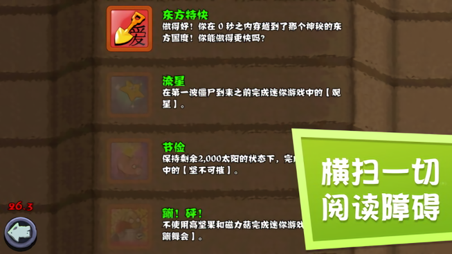 pvzfree汉化版截图3