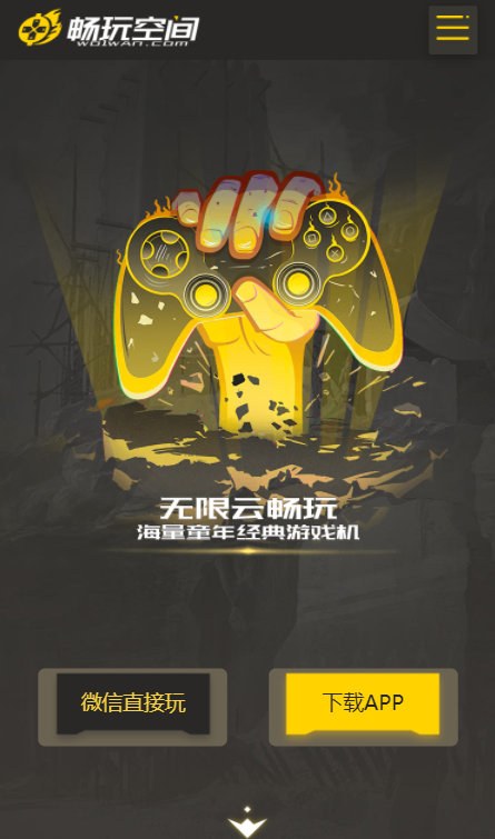 畅玩空间手游截图1