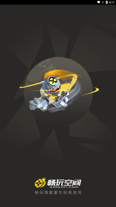 畅玩空间手游截图2