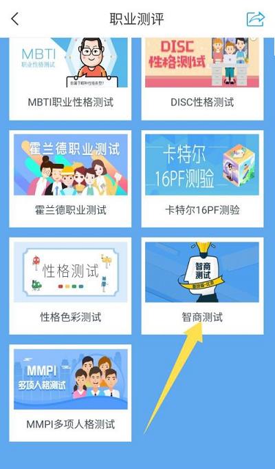 超星学习通智商测试查看教程