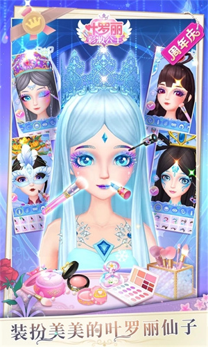 叶罗丽彩妆公主截图2