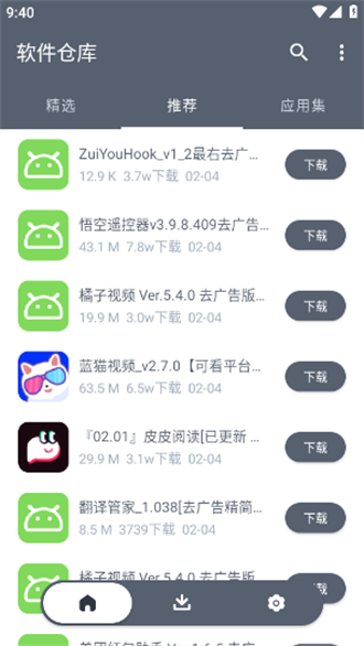 软件仓库正版截图2