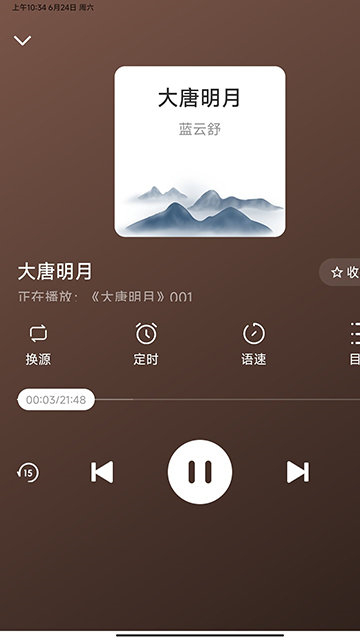 有声小说吧截图1