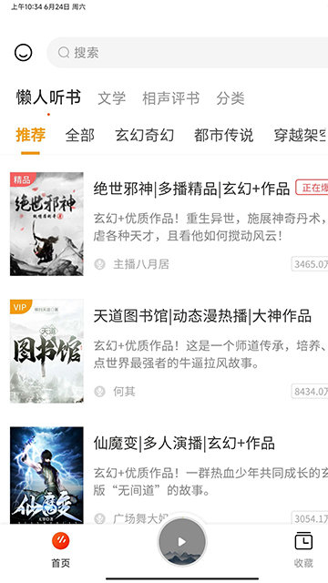 有声小说吧截图2