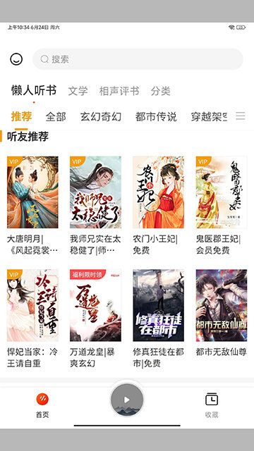 有声小说吧截图3